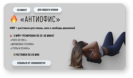 Антиофис
