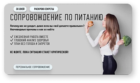 Сопровождение по питанию