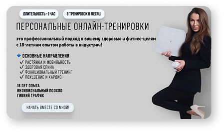 Персональные тренировки
