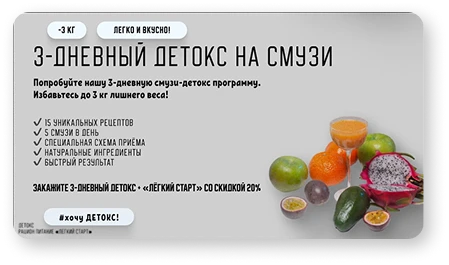 Смузи детокс